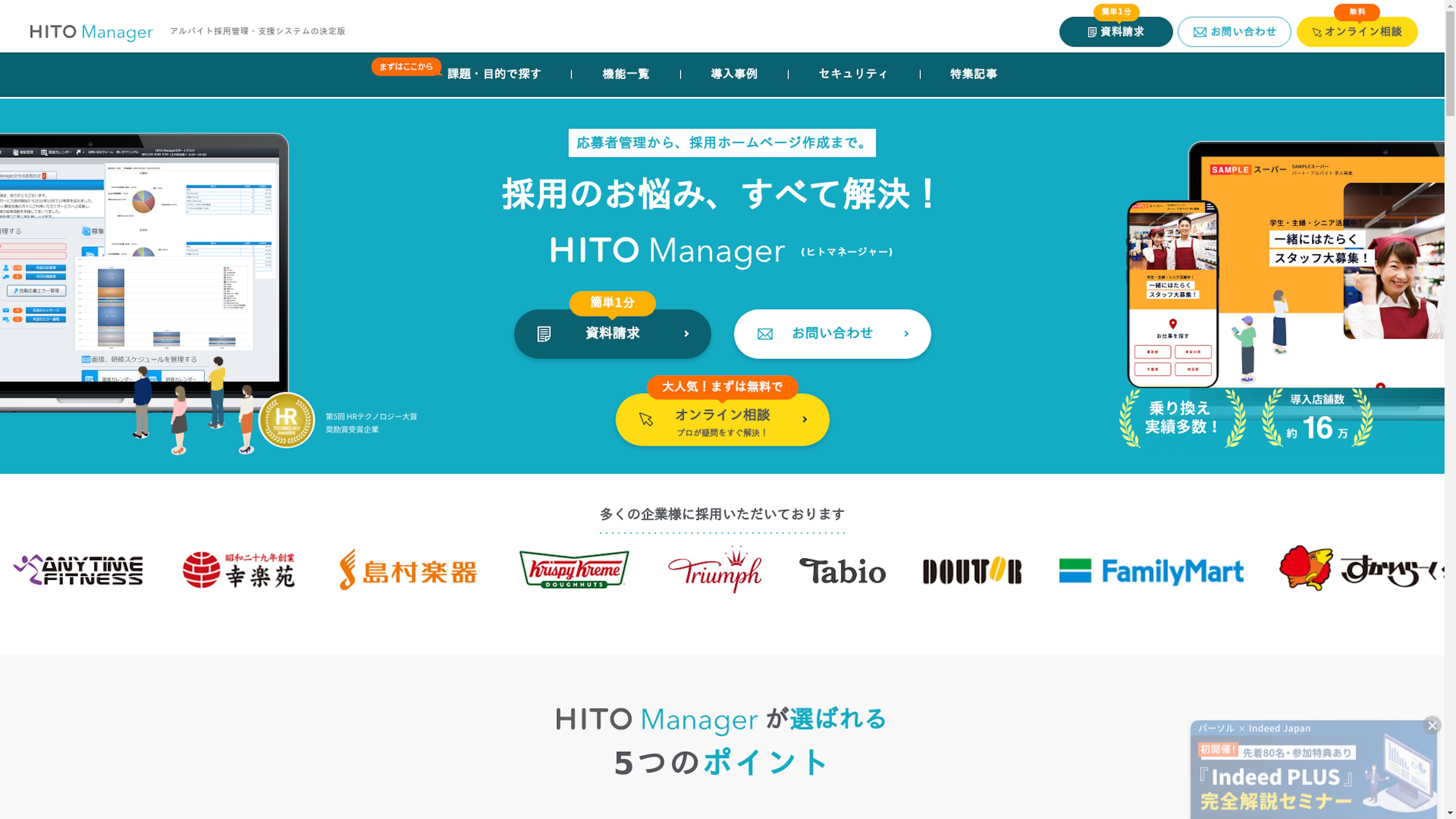 HITO-Managerのスクリーンショット