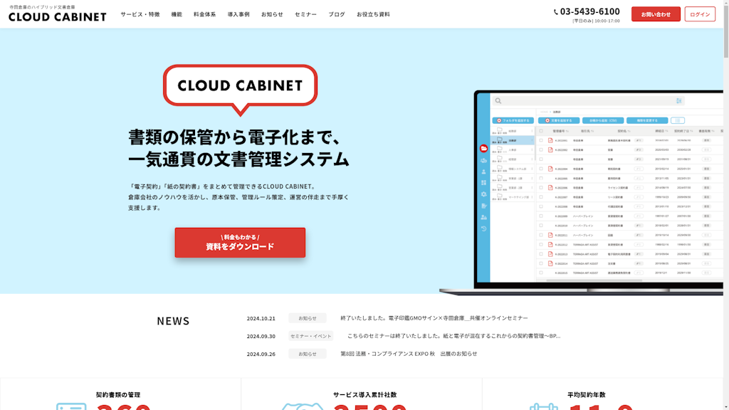 CLOUD CABINETのスクリーンショット