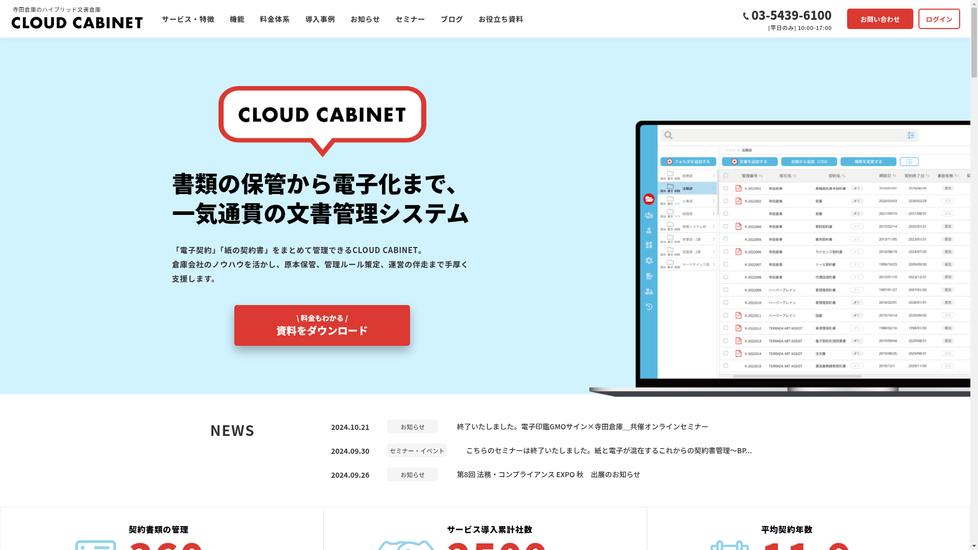 CLOUD CABINETのスクリーンショット