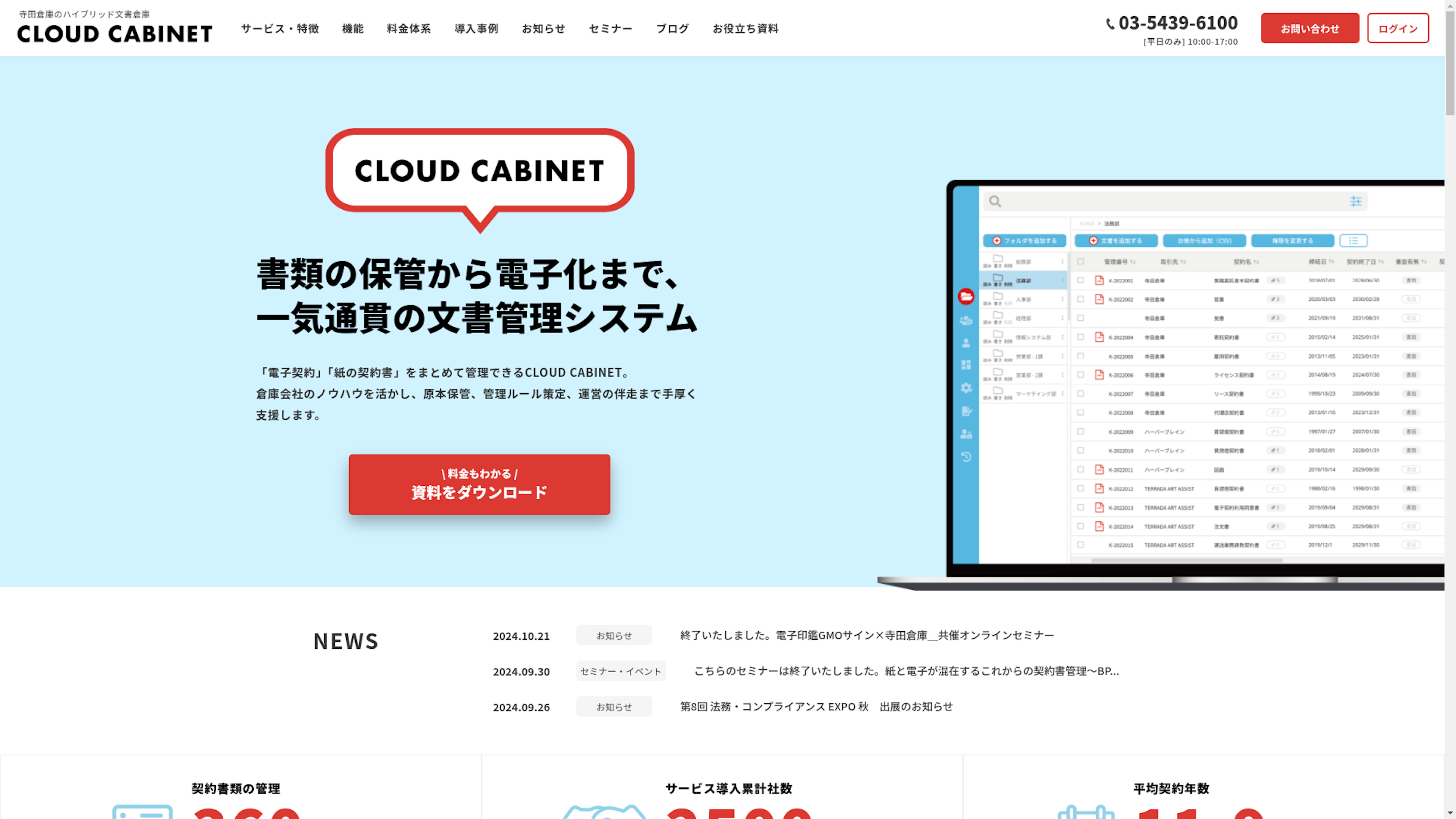 CLOUD CABINETのスクリーンショット