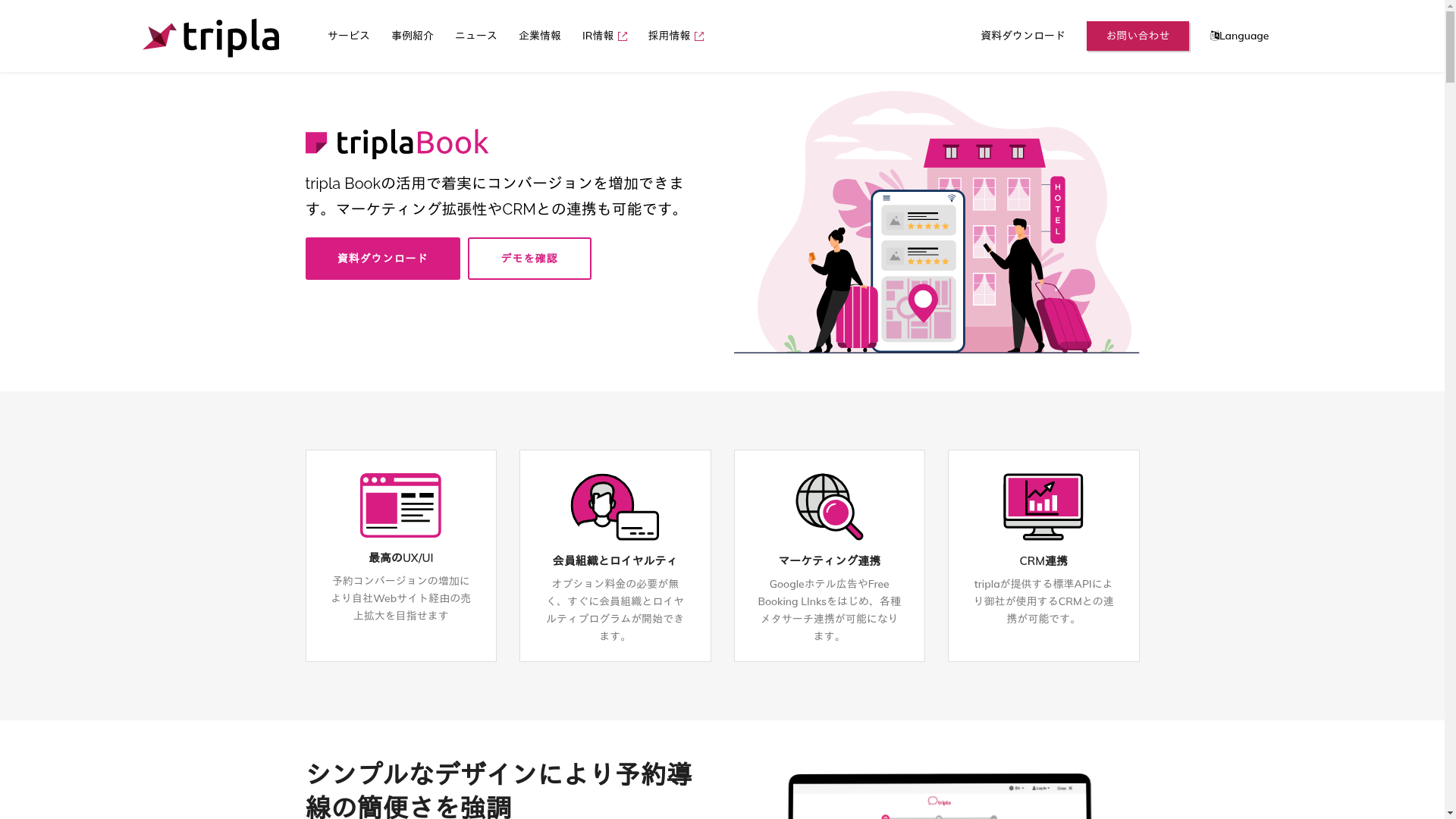 tripla Bookのスクリーンショット