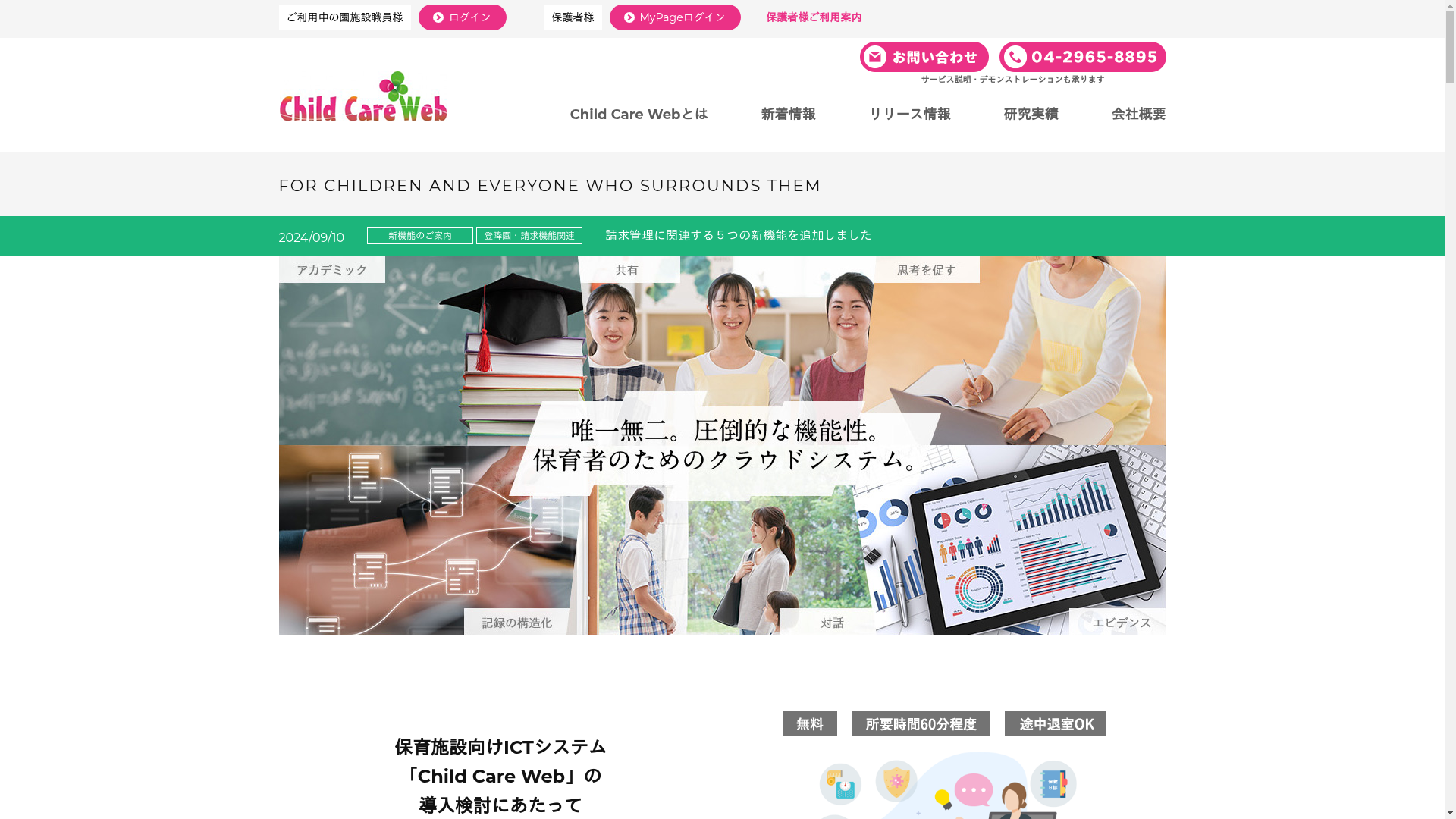 ChildCareWebのスクリーンショット