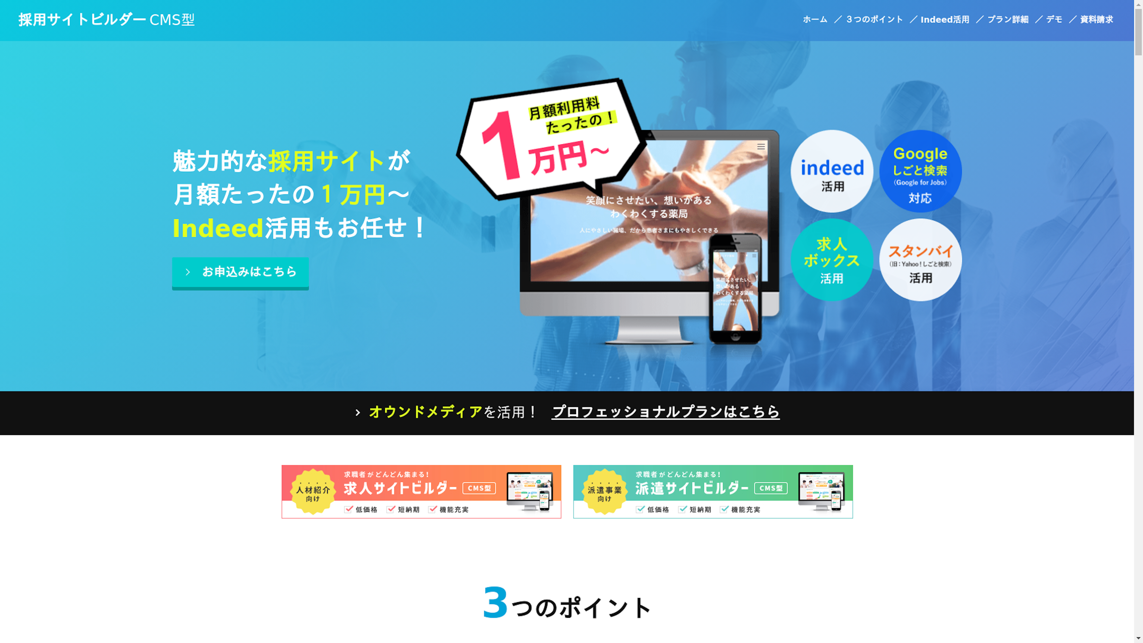 採用サイトビルダーのスクリーンショット