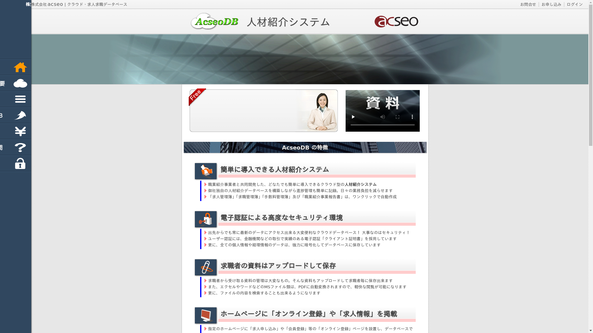 AcseoDBのスクリーンショット