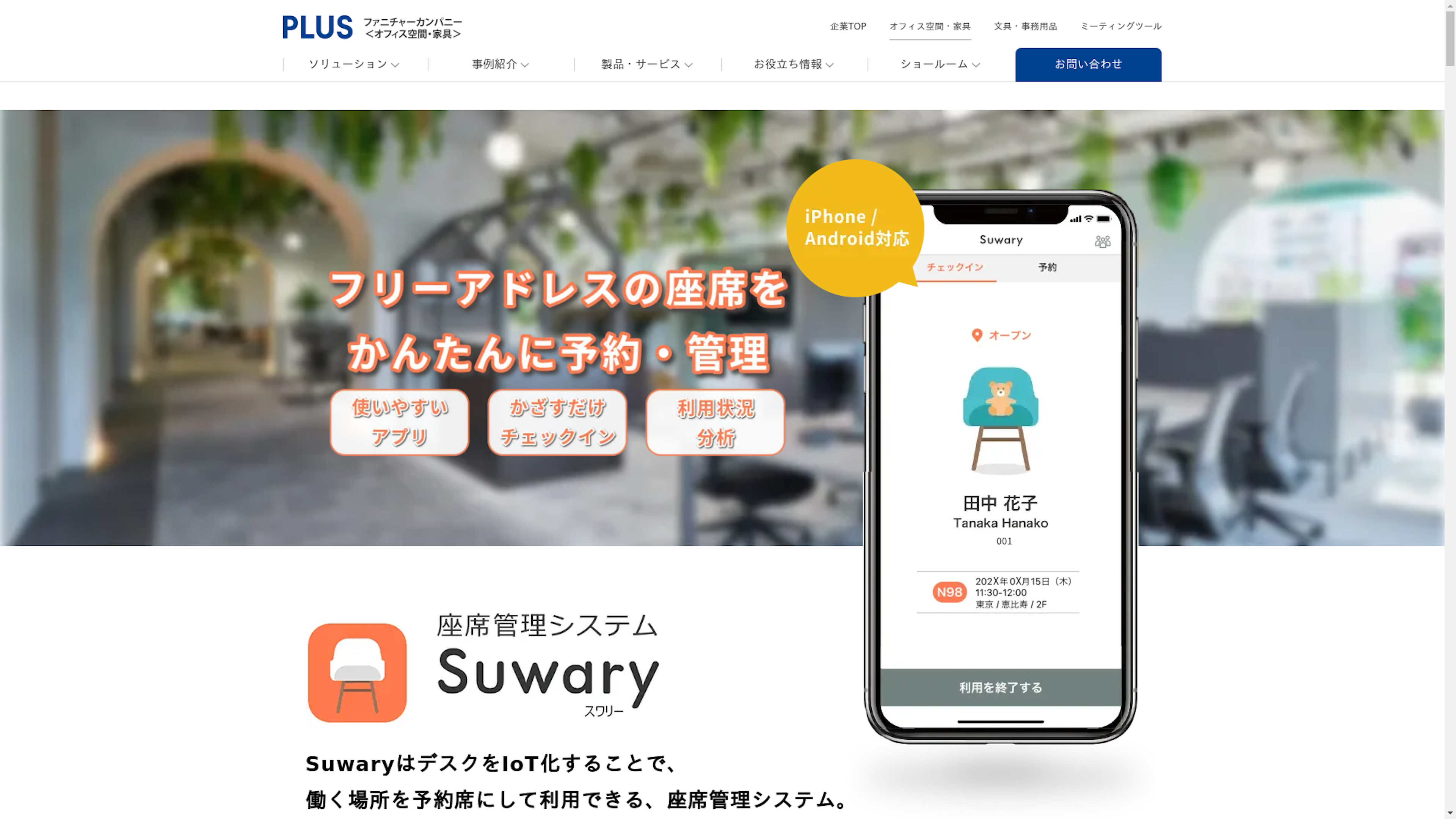 Suwaryのスクリーンショット