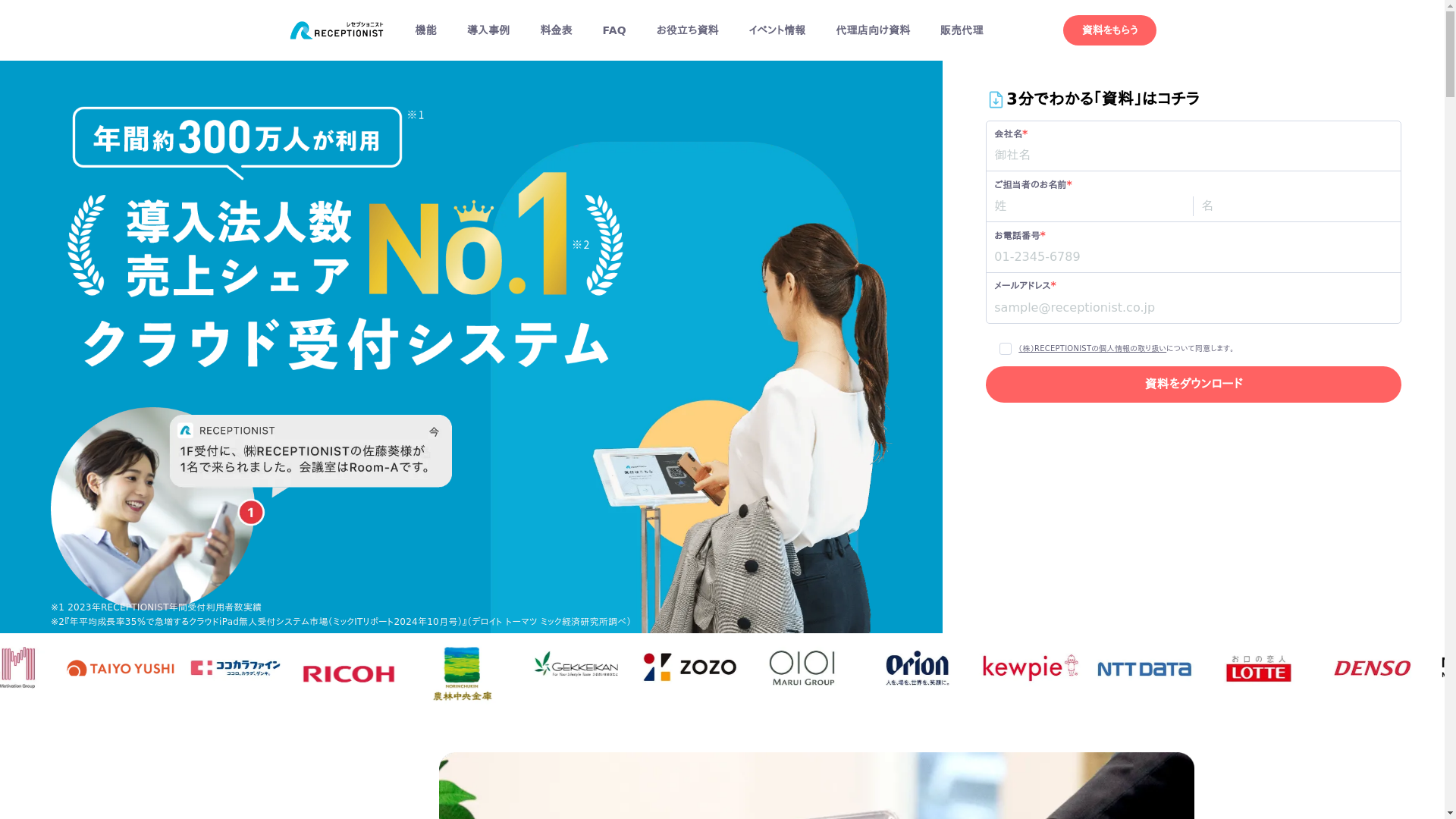RECEPTIONISTのスクリーンショット