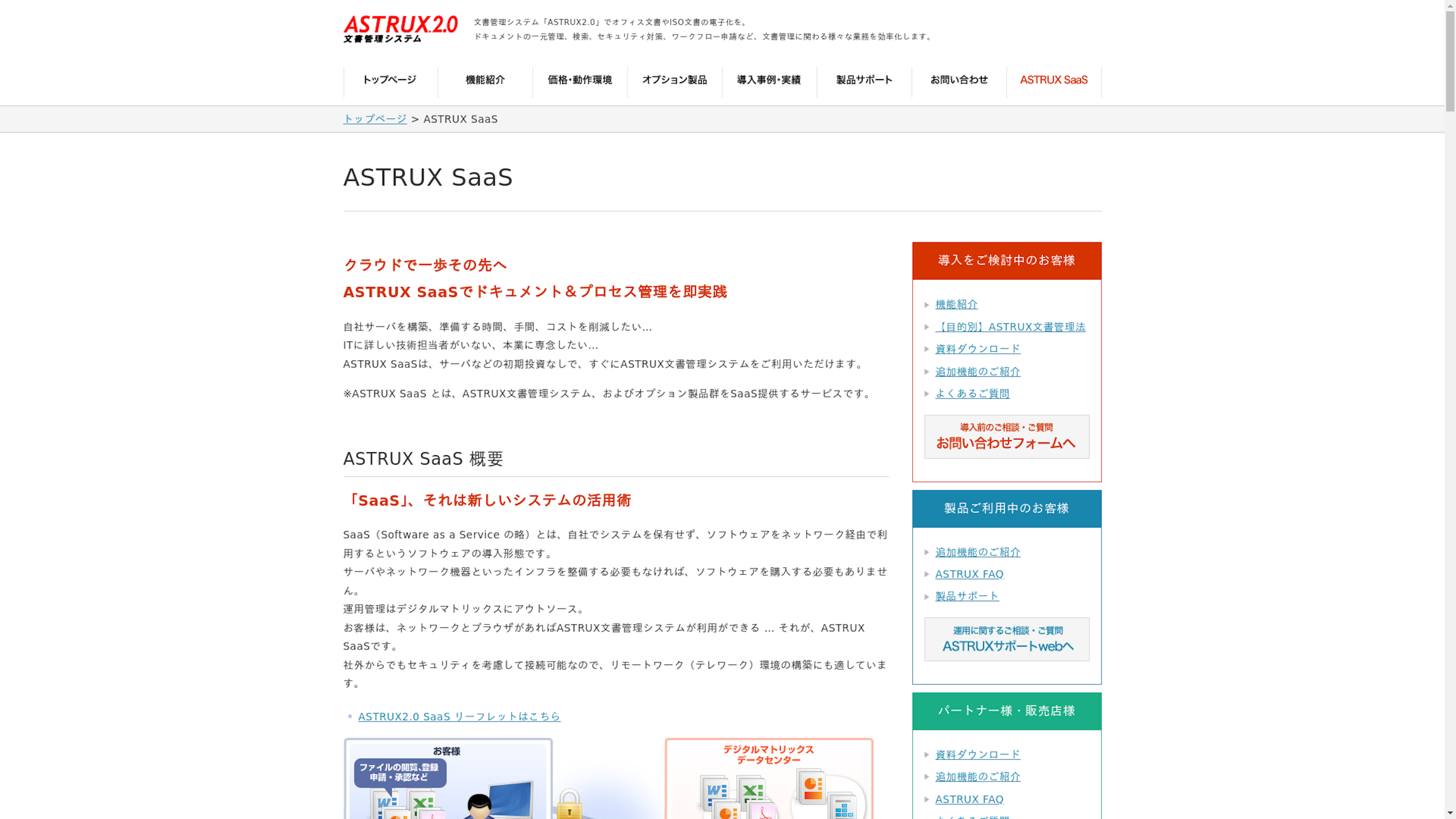 ASTRUX SaaSのスクリーンショット