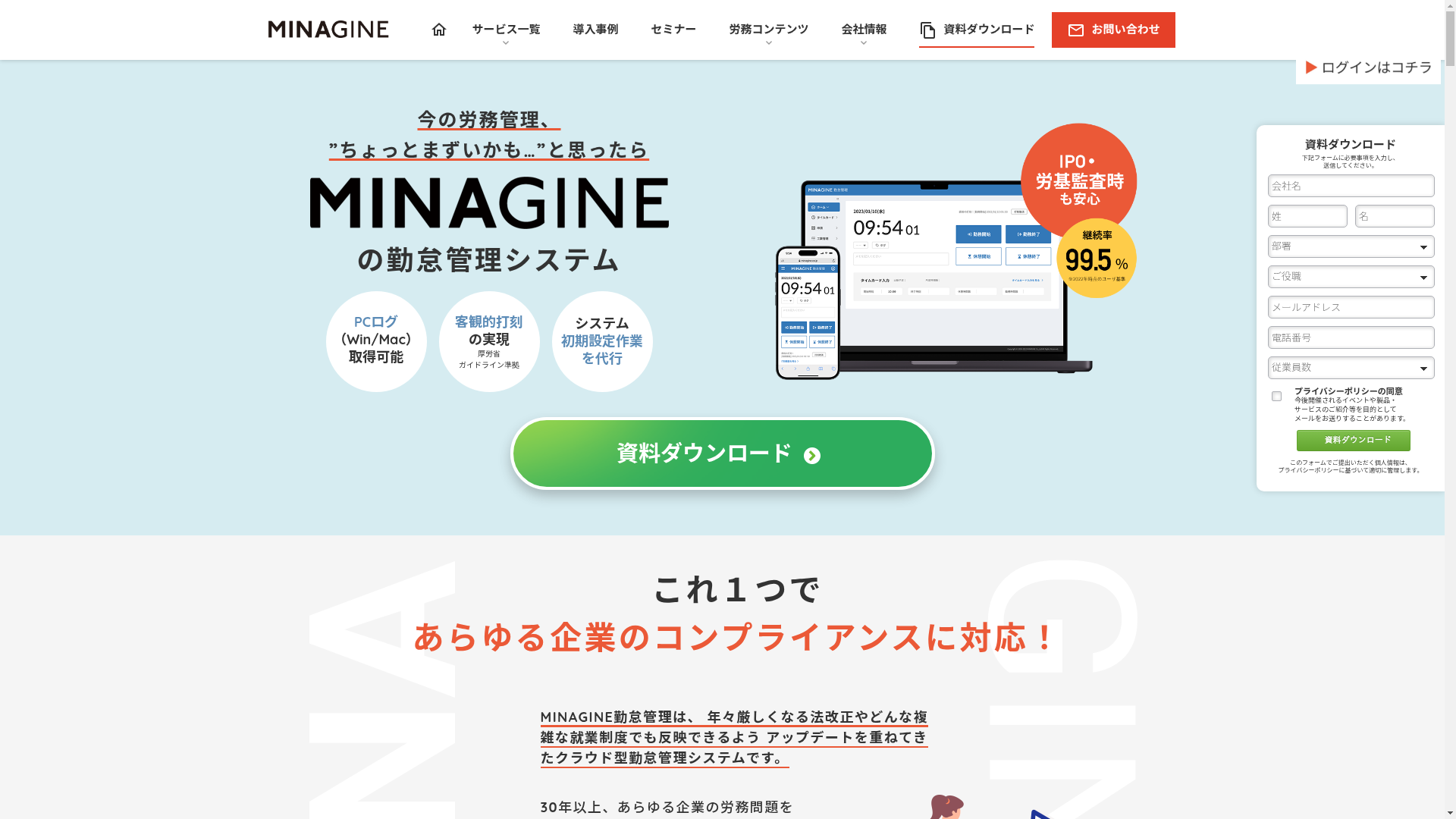 ミナジン勤怠管理のスクリーンショット