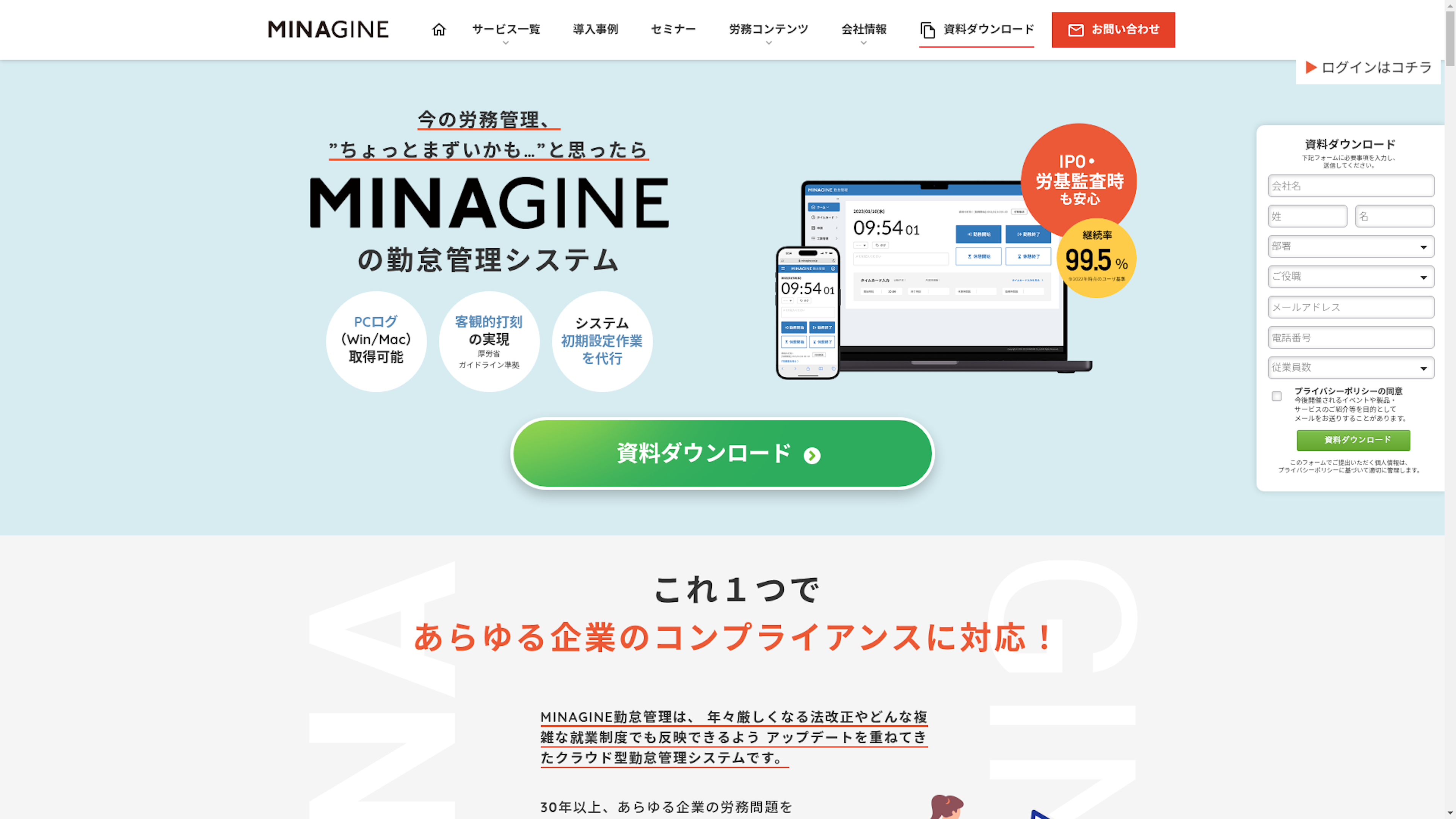 ミナジン勤怠管理のスクリーンショット