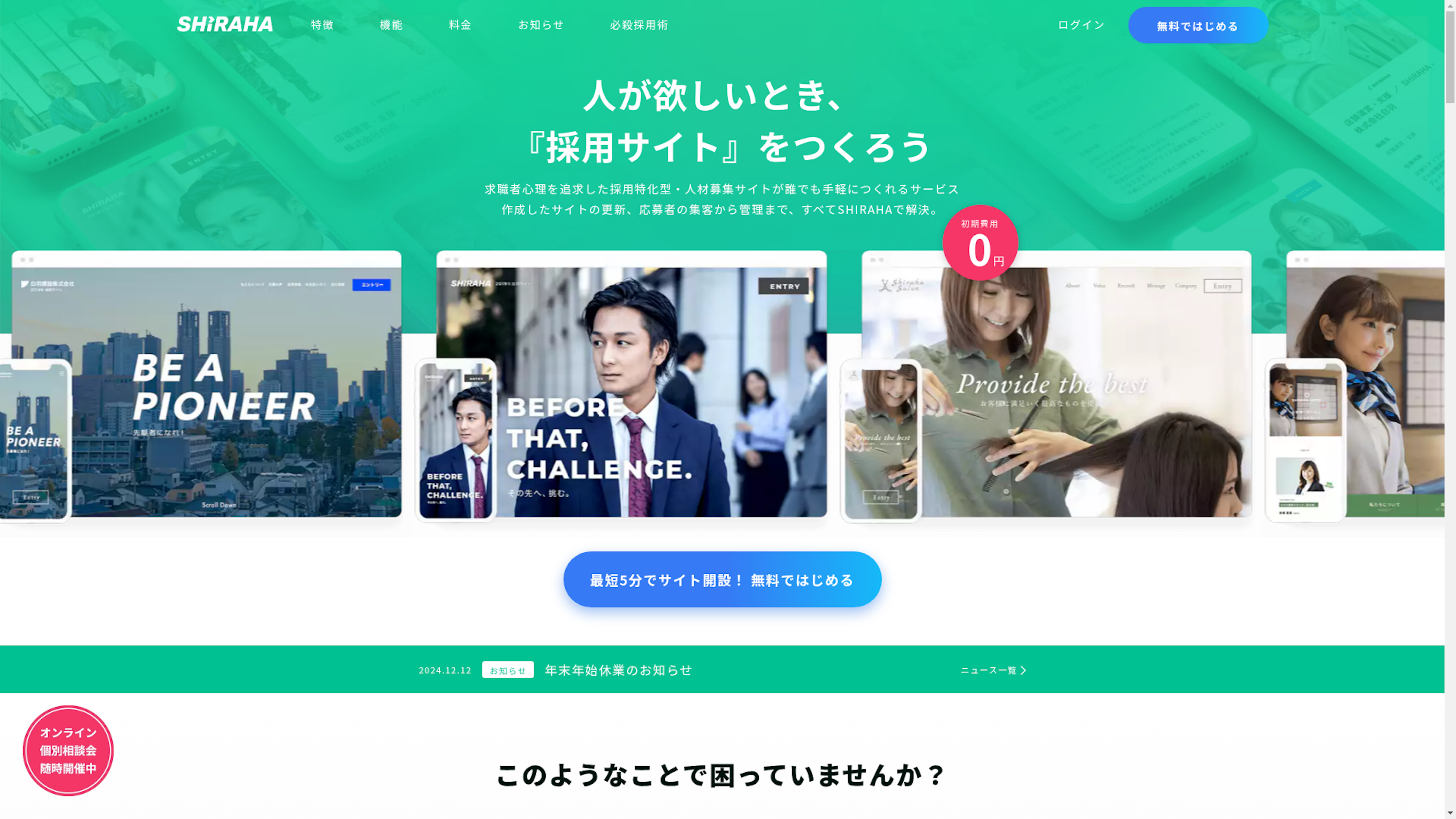 SHIRAHAのスクリーンショット