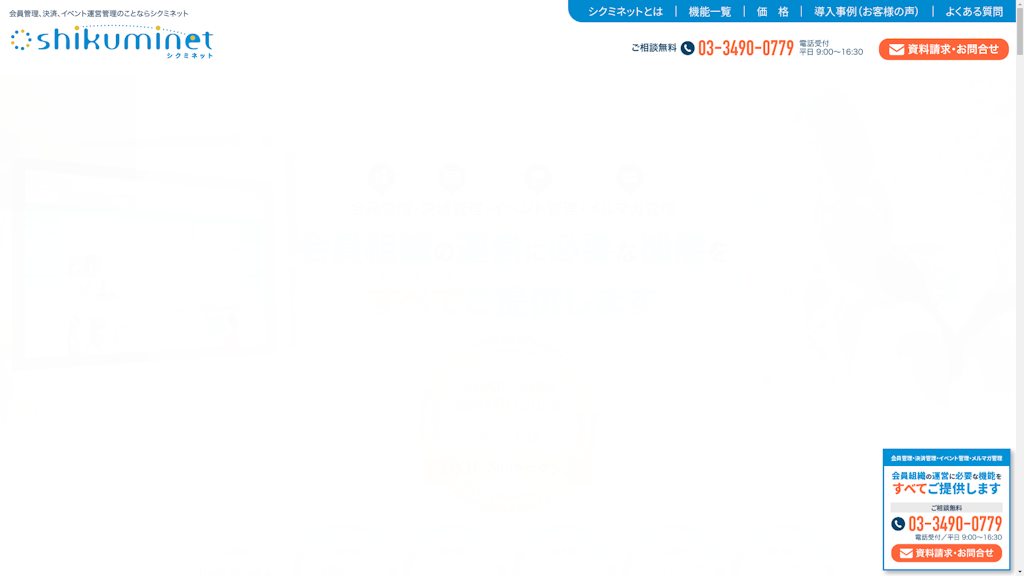 シクミネットのスクリーンショット