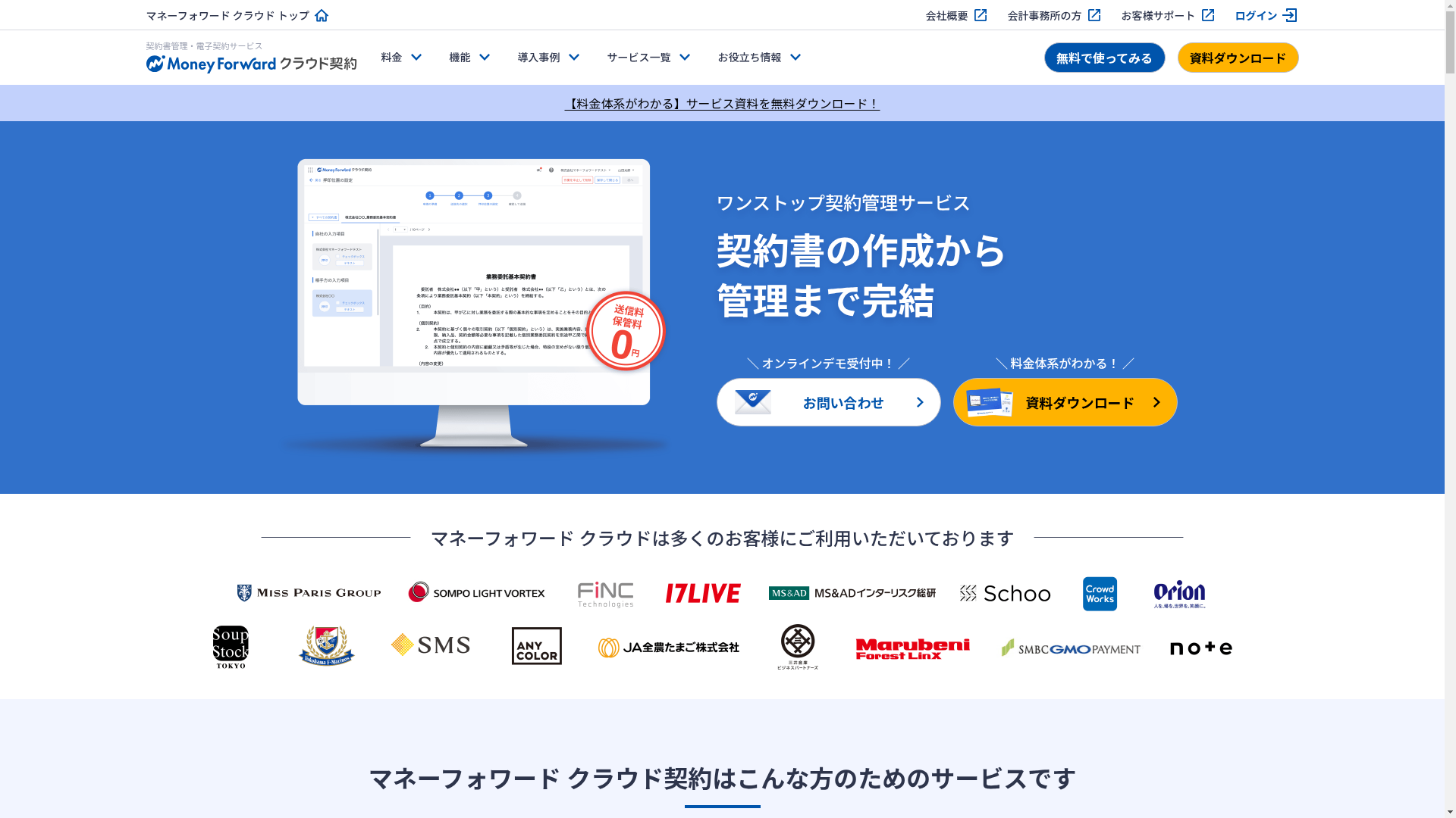 マネーフォワード クラウド契約のスクリーンショット