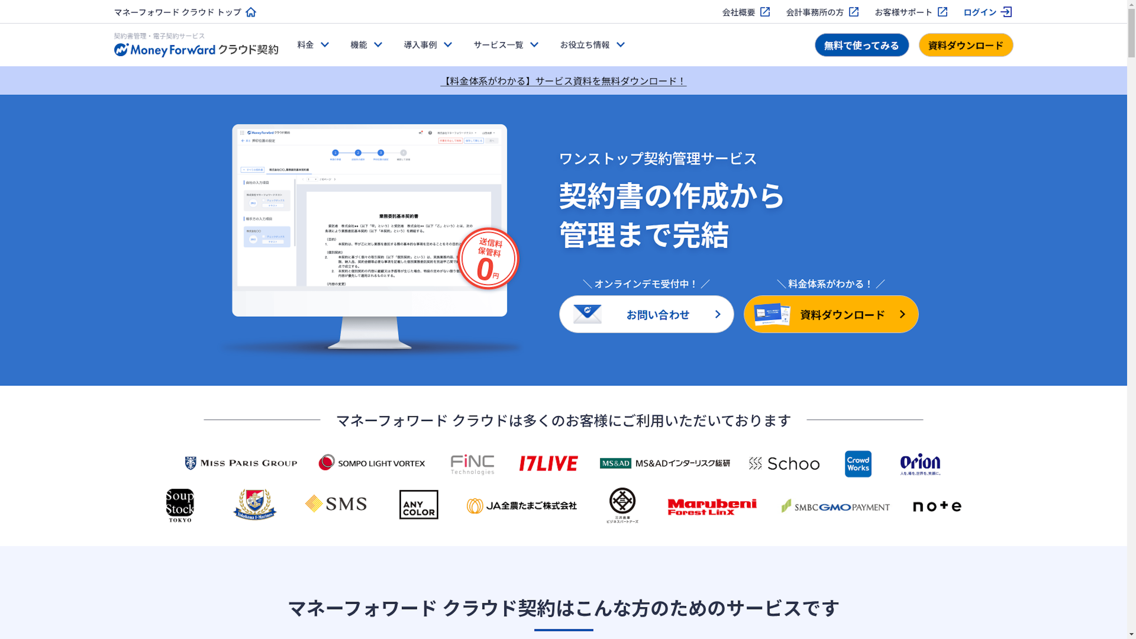 マネーフォワード クラウド契約のスクリーンショット