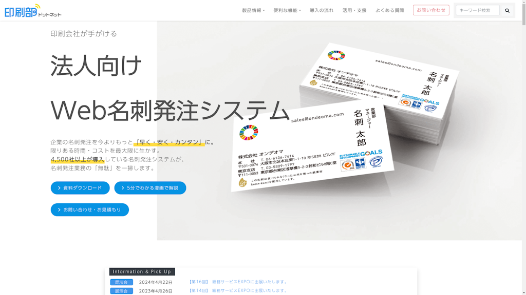 印刷部ドットネットのスクリーンショット