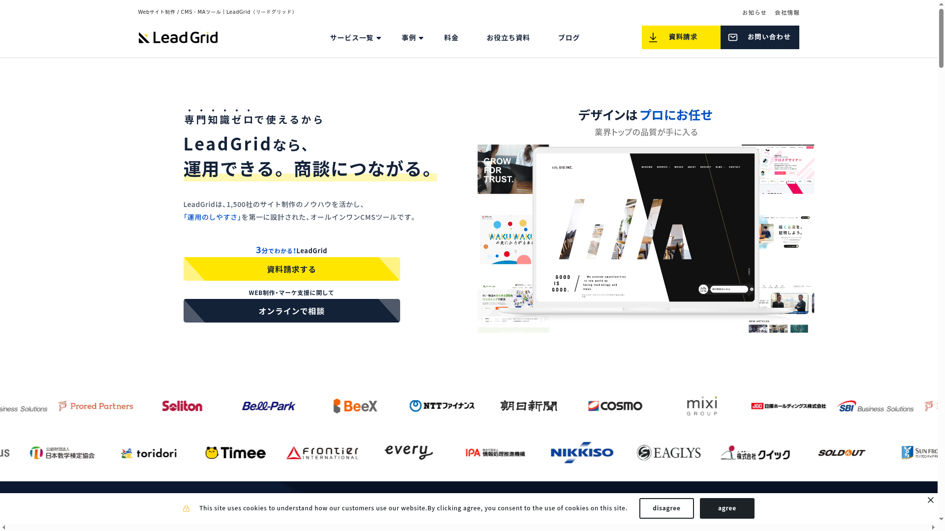 LeadGridのスクリーンショット