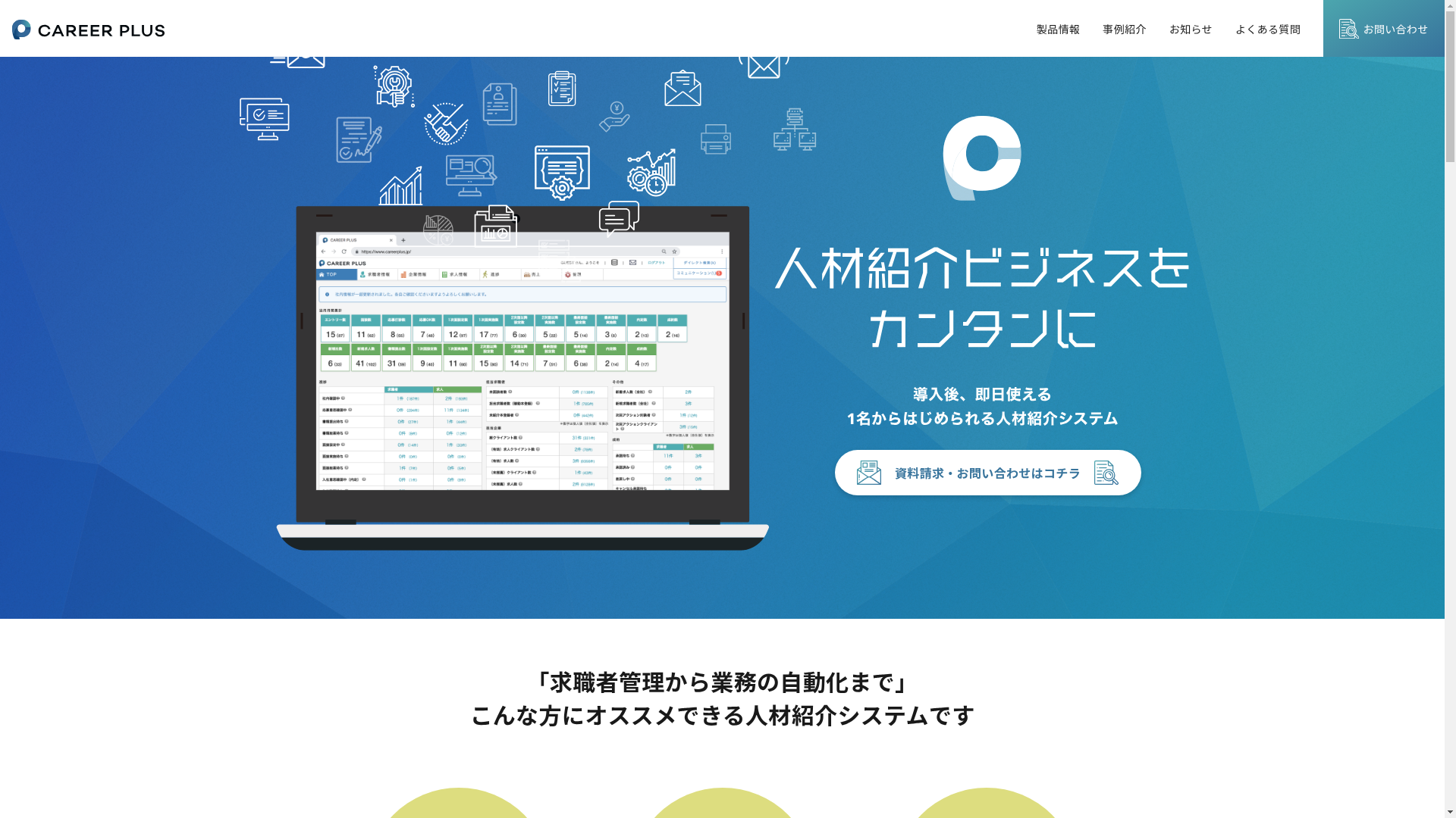 CAREER PLUSのスクリーンショット