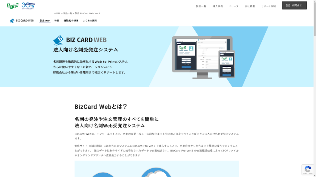 BizCard Webのスクリーンショット
