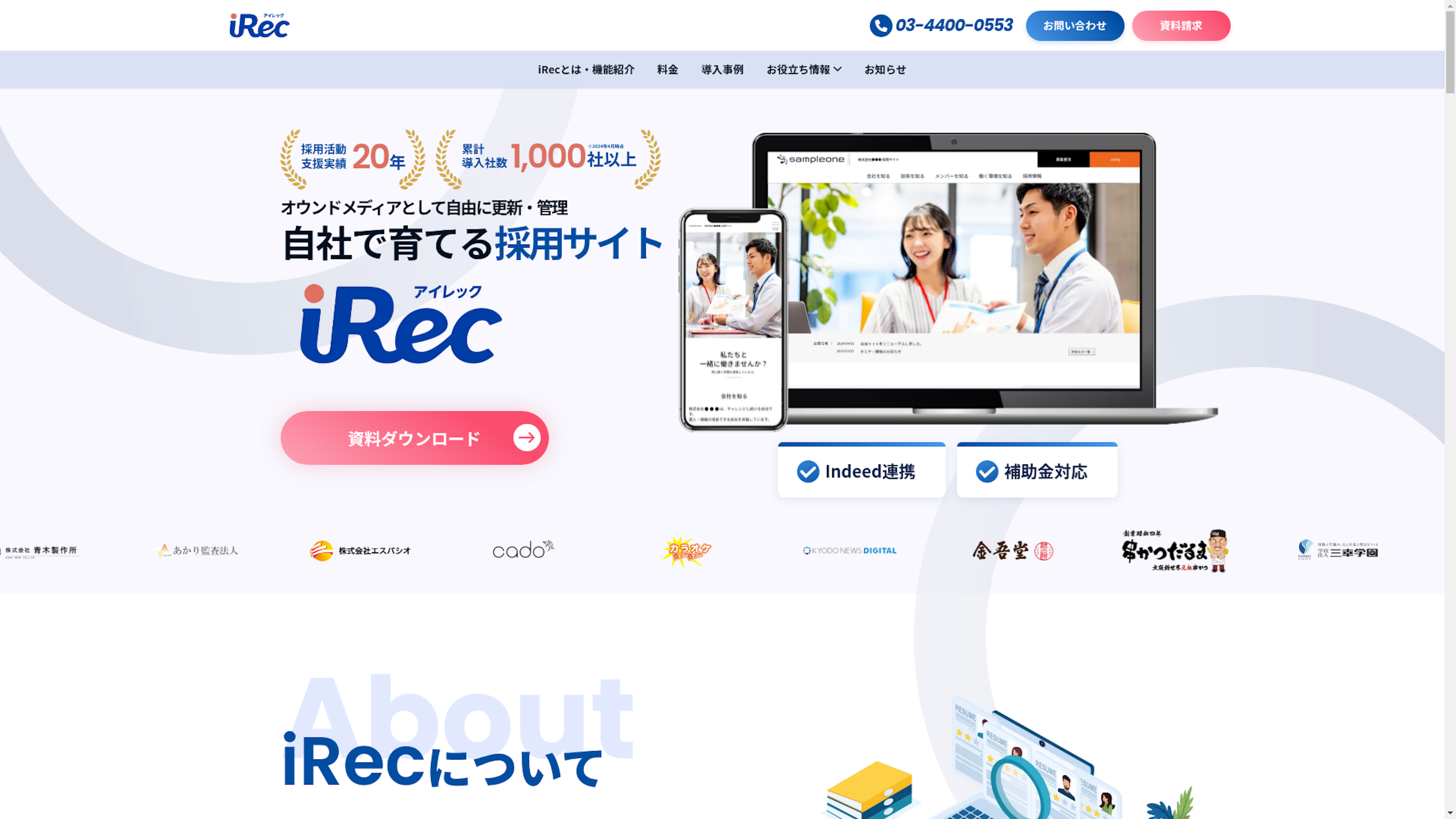 iRecのスクリーンショット