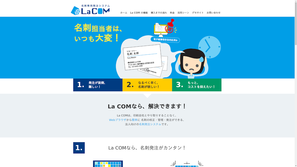 La COMのスクリーンショット