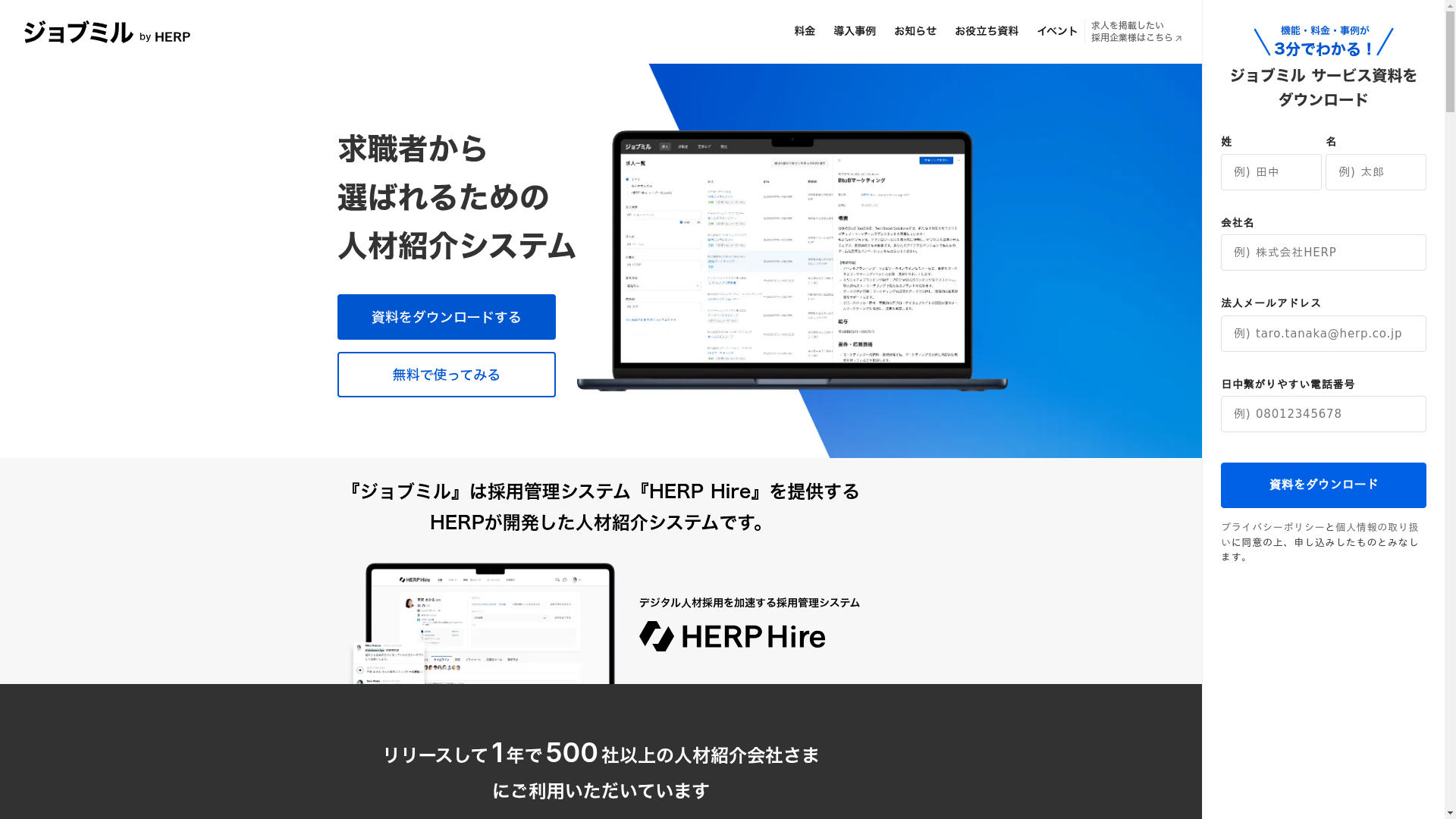 ジョブミルのスクリーンショット