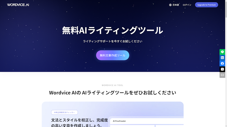 Wordvice AIのスクリーンショット