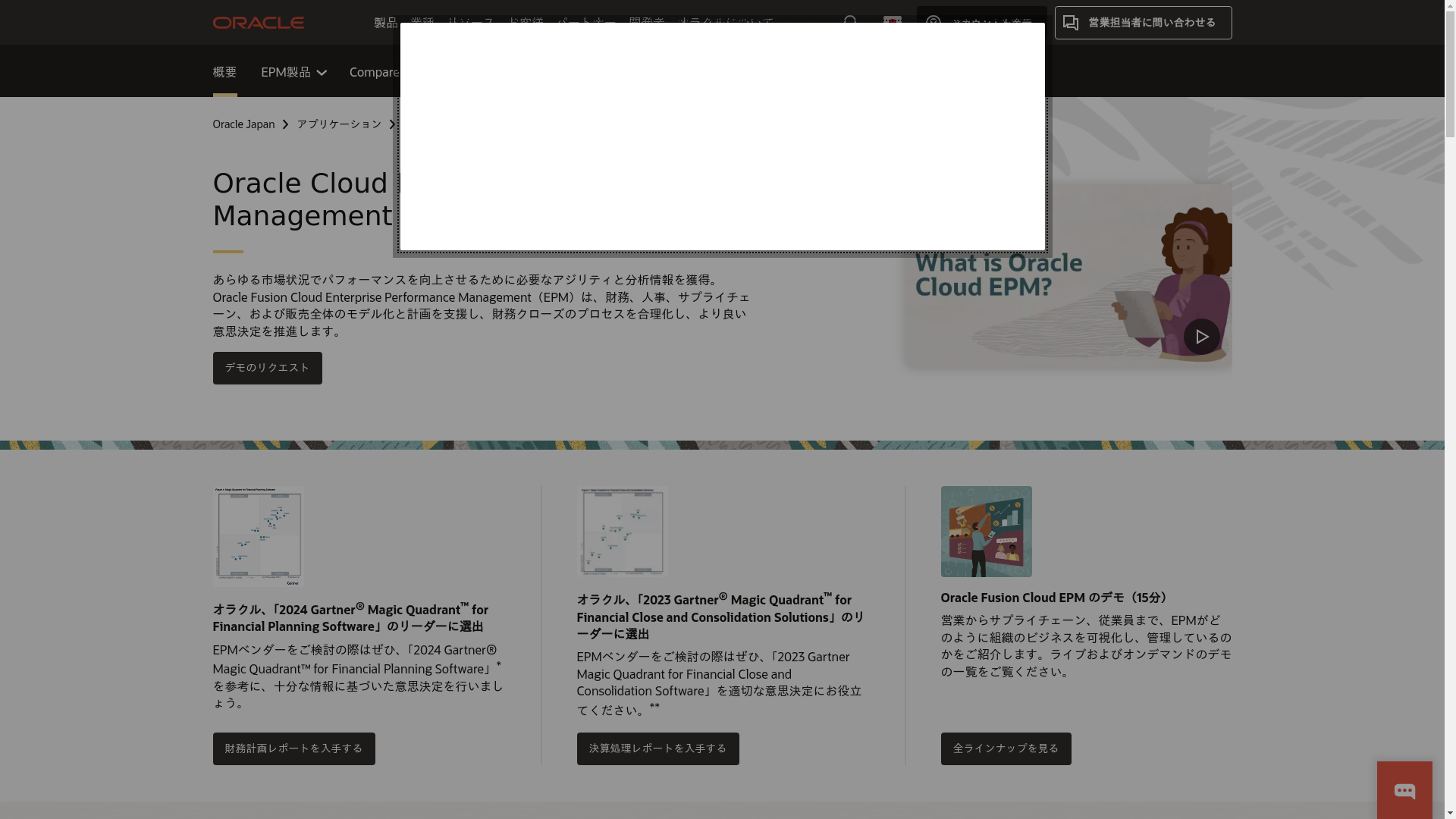Oracle EPM Cloud-Planningのスクリーンショット