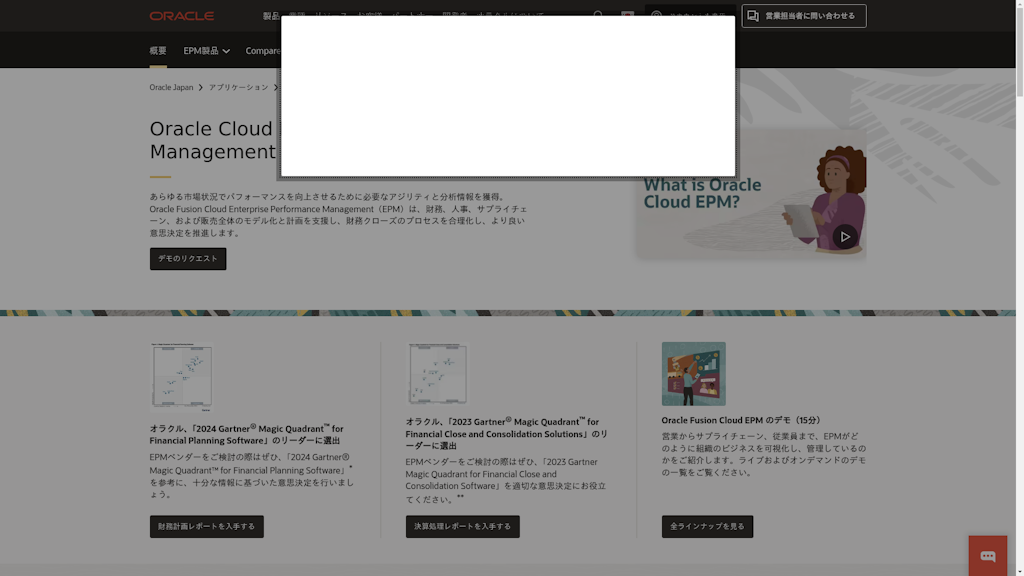 Oracle EPM Cloud-Planningのスクリーンショット