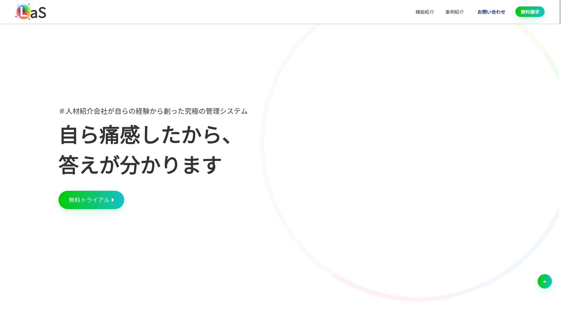 LaSのスクリーンショット