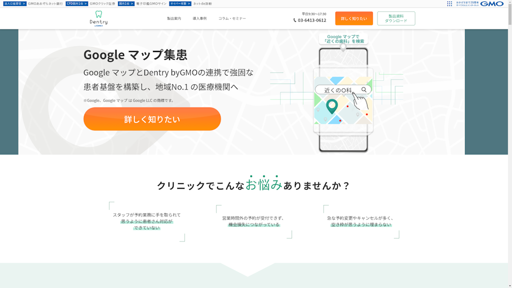 Dentry byGMOのスクリーンショット