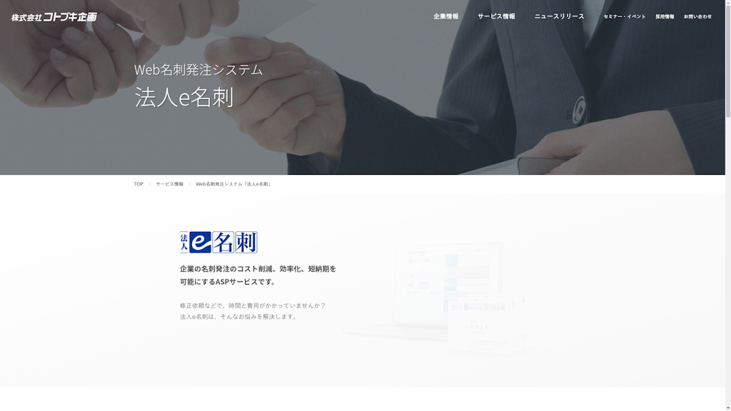 法人e名刺のスクリーンショット