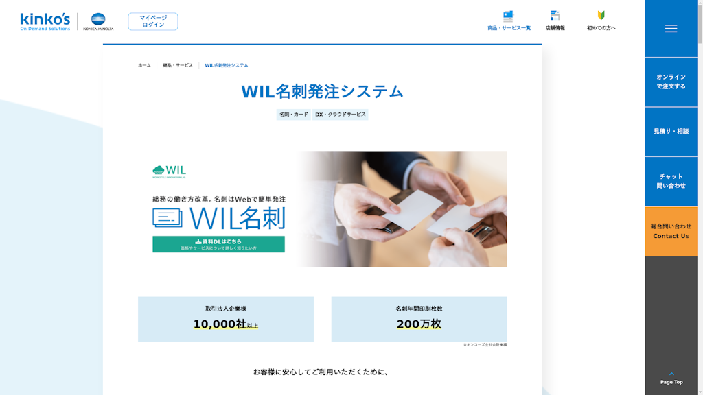 WIL名刺のスクリーンショット