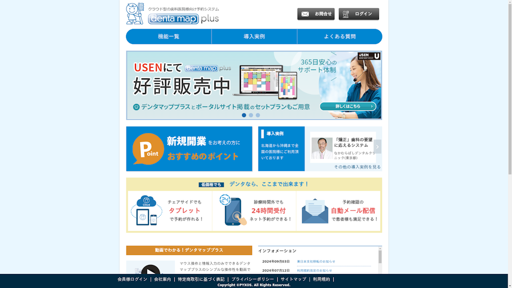 デンタマッププラスのスクリーンショット