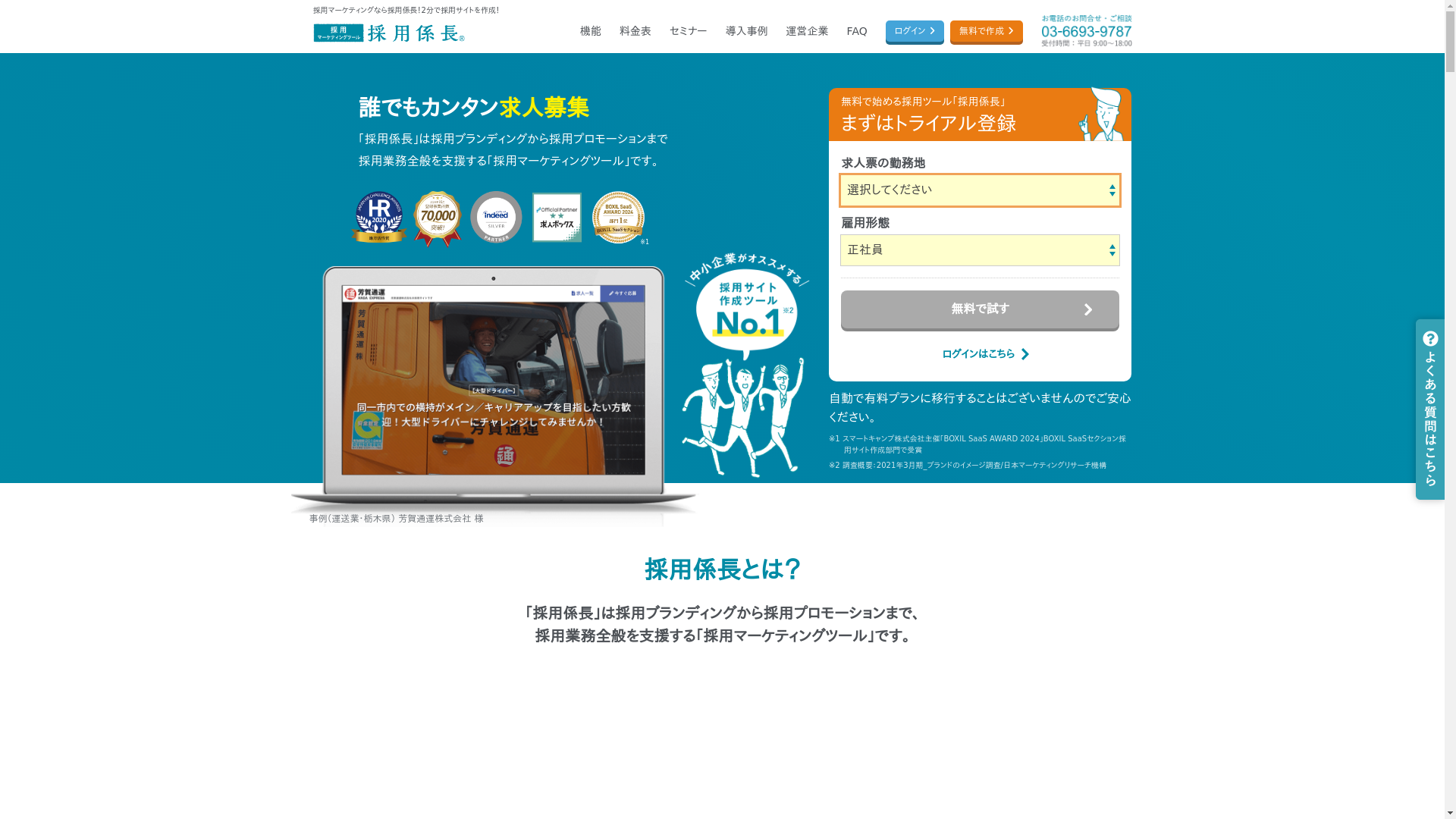 採用係長のスクリーンショット
