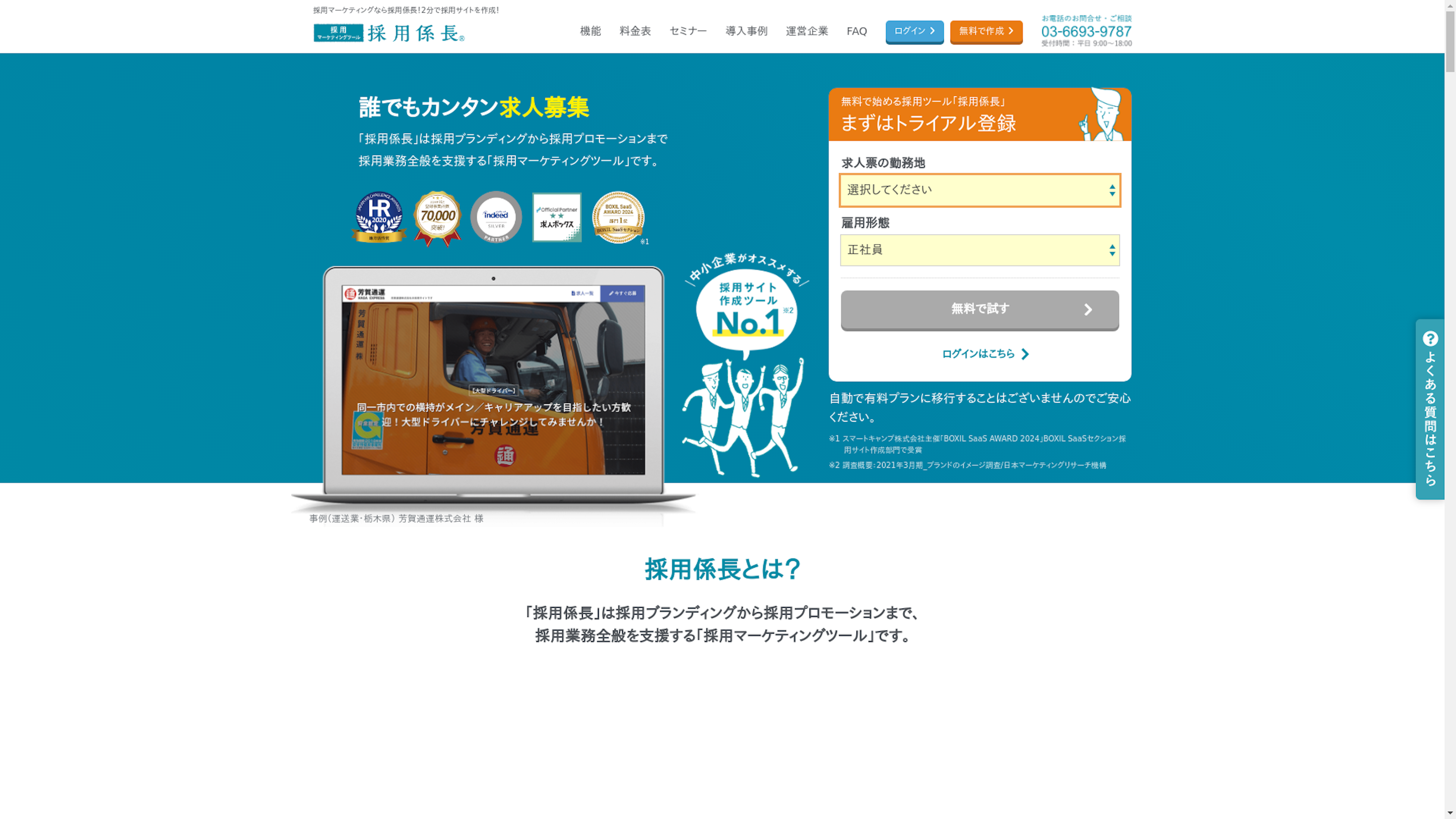 採用係長のスクリーンショット