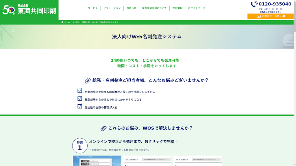 法人向けWeb名刺発注システムのスクリーンショット