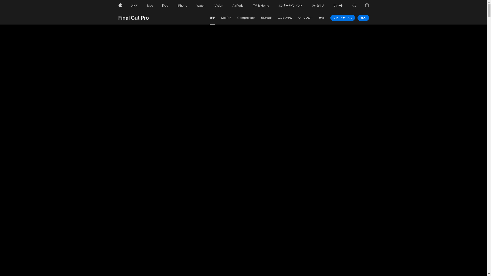 Final Cut Proのスクリーンショット