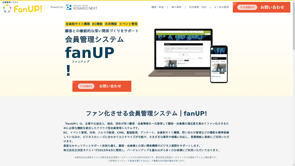 fanUP!のスクリーンショット