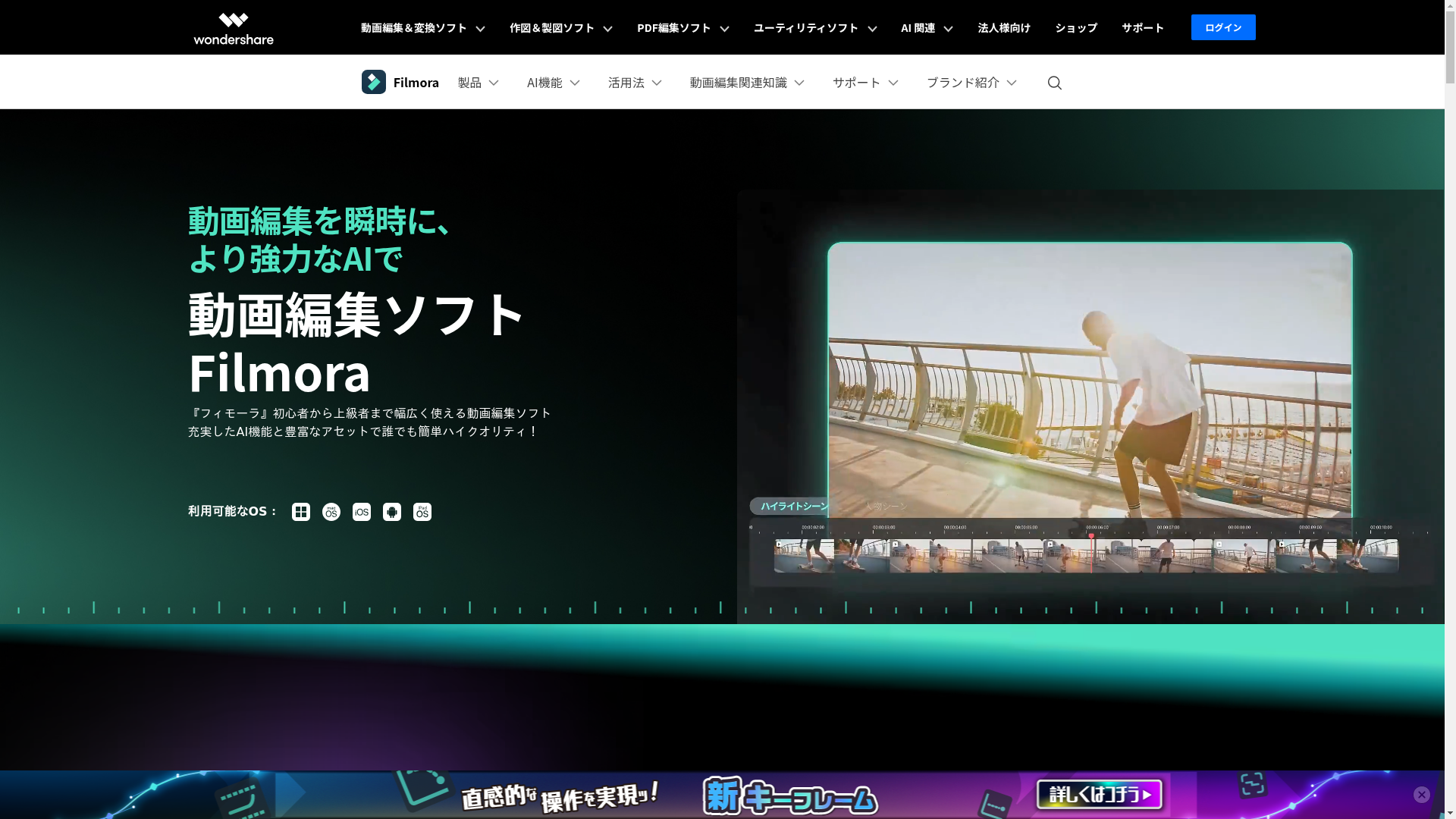 Filmoraのスクリーンショット