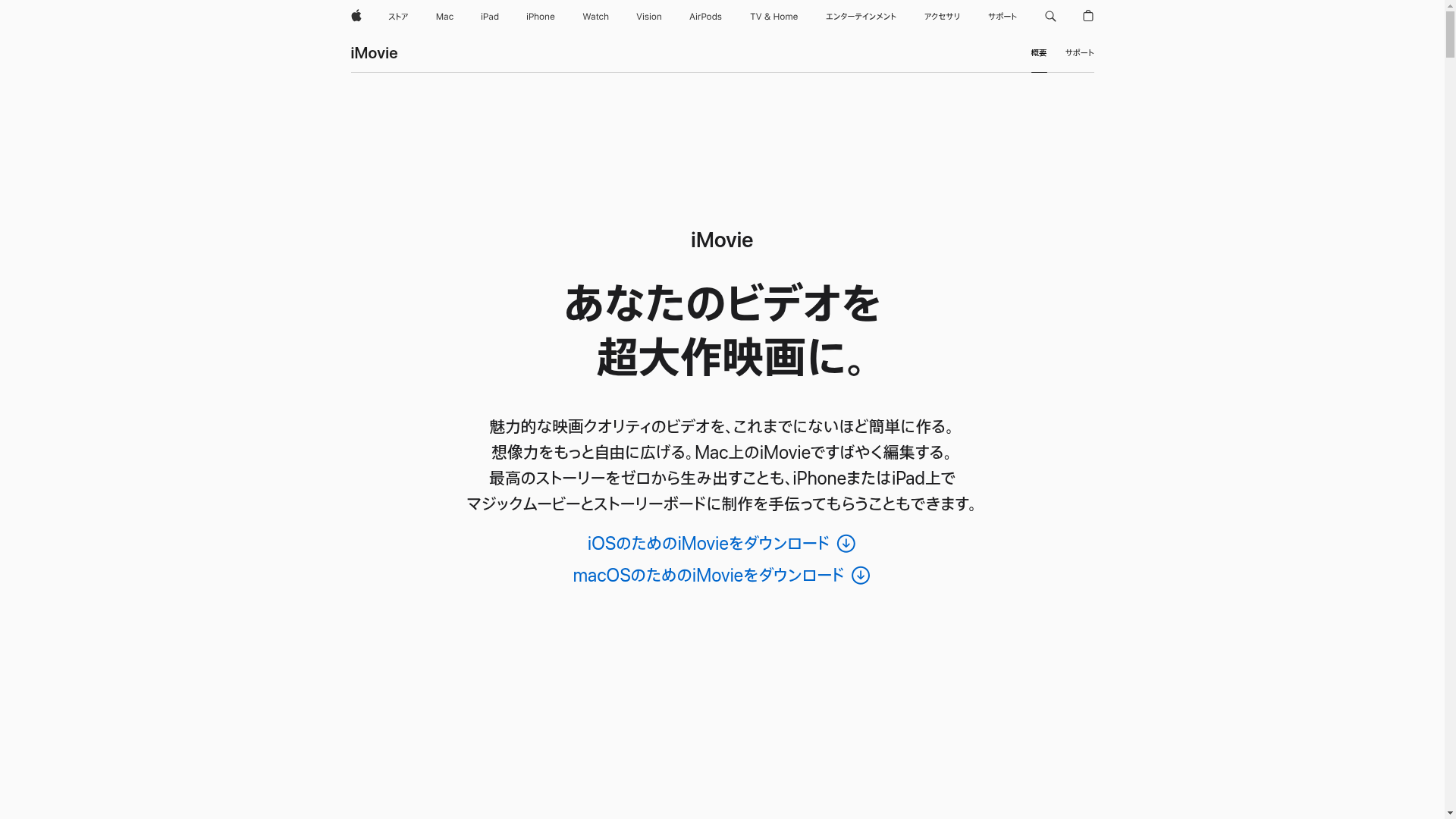 iMovieのスクリーンショット