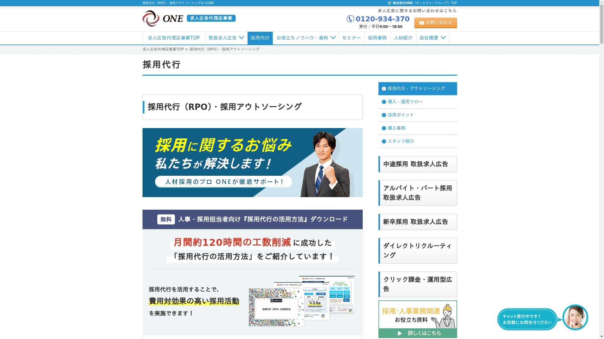 採用代行(RPO)・採用アウトソーシングのスクリーンショット