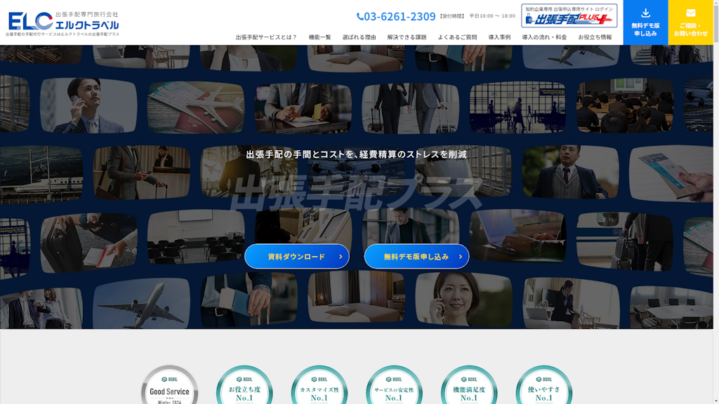 出張手配プラスのスクリーンショット