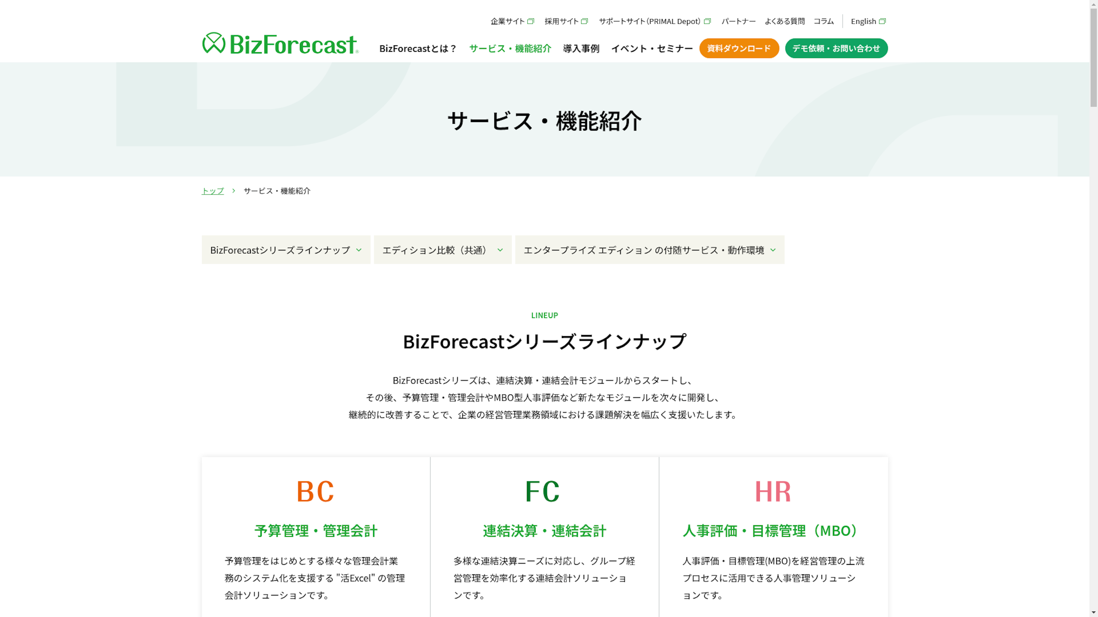 BizForecastのスクリーンショット