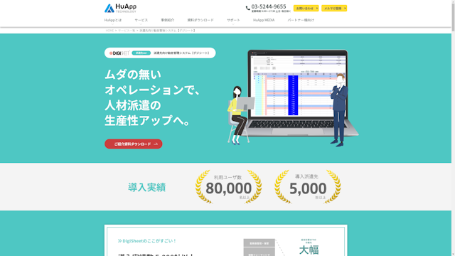 DigiSheetのスクリーンショット