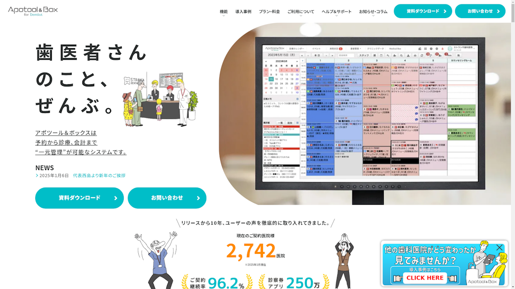 Apotool & Box for Dentistのスクリーンショット