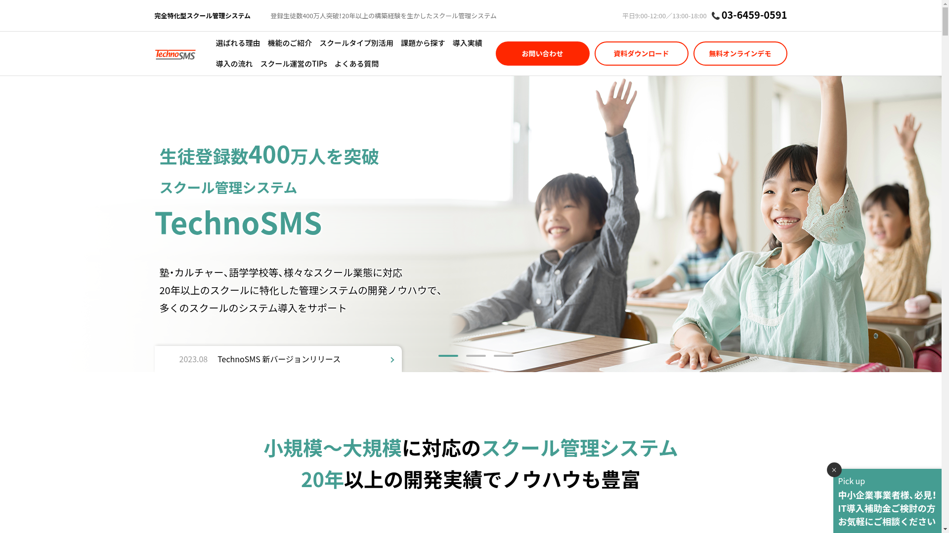 TechnoSMSのスクリーンショット