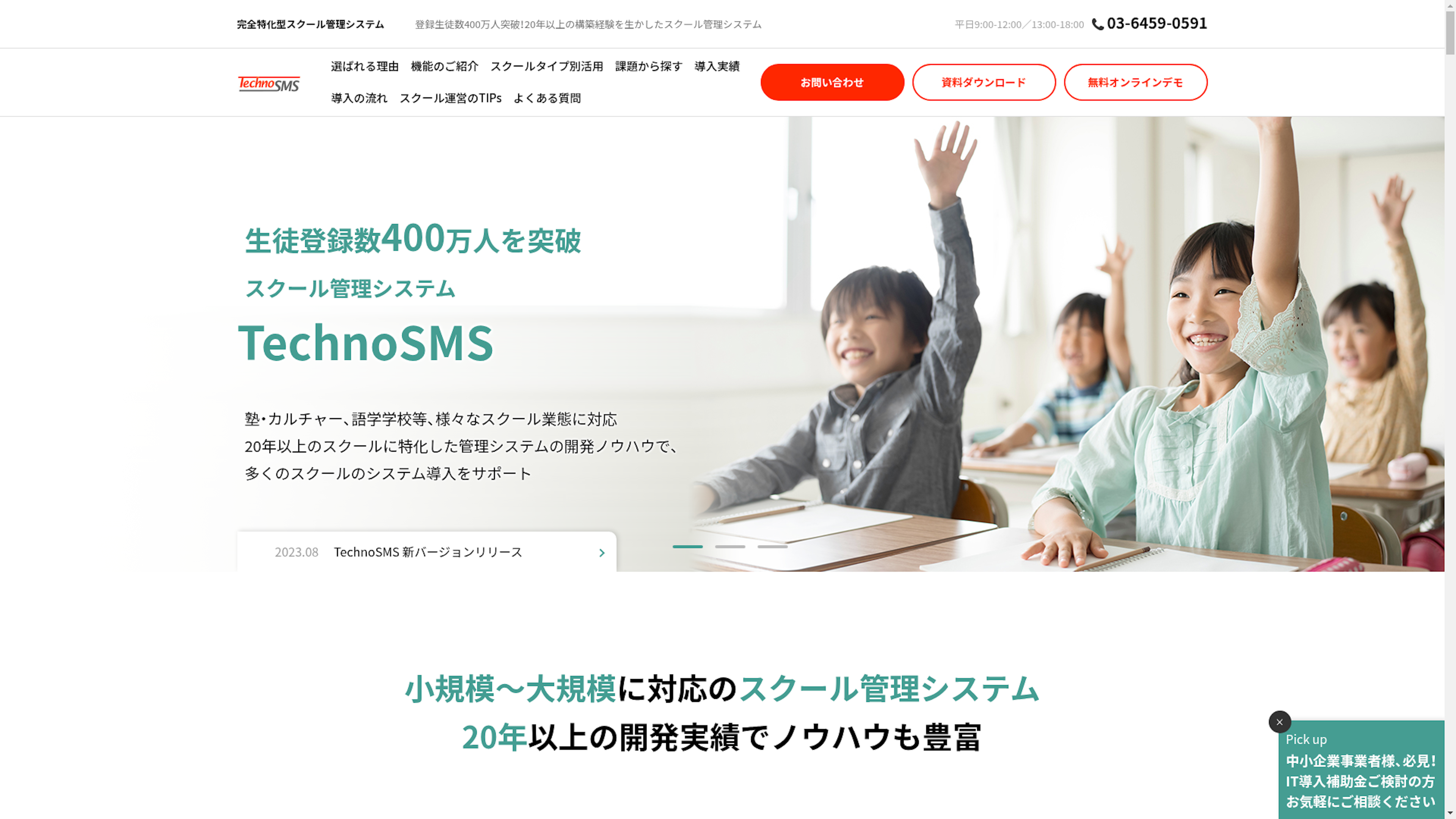 TechnoSMSのスクリーンショット