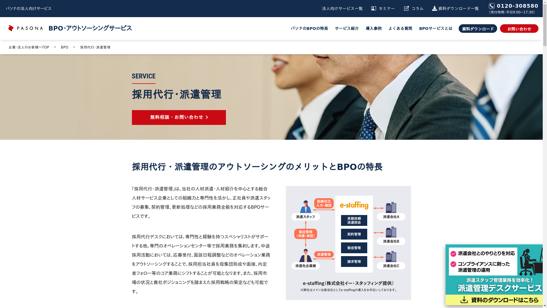 採用代行・派遣管理のスクリーンショット