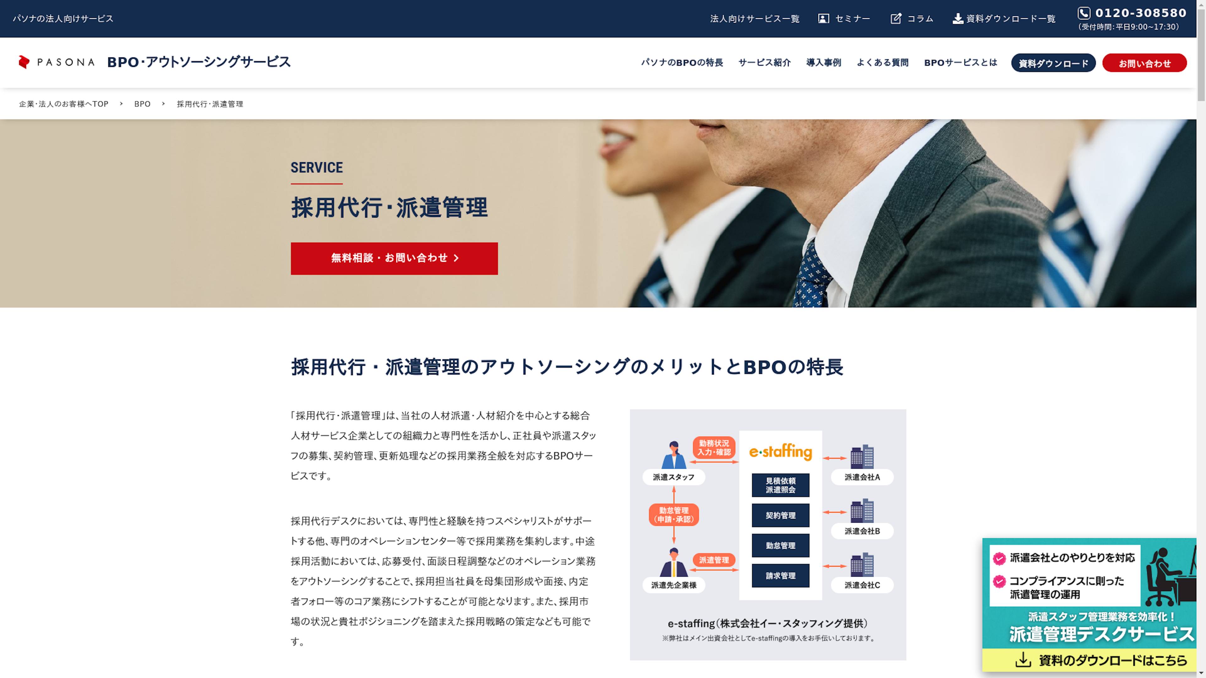 採用代行・派遣管理のスクリーンショット