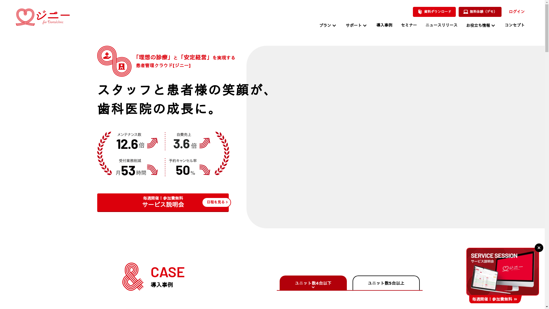 ジニー&myDentalのスクリーンショット