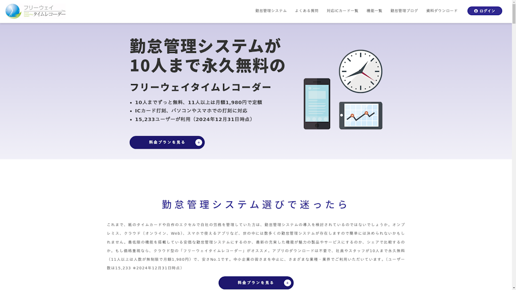 フリーウェイタイムレコーダーのスクリーンショット